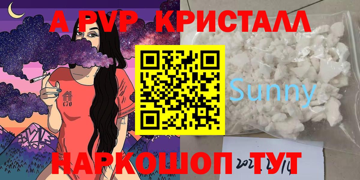 A PVP Crystall Абинск