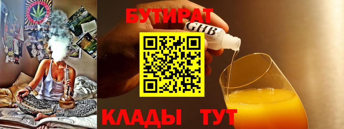 Бутират 1.4BDO Абинск