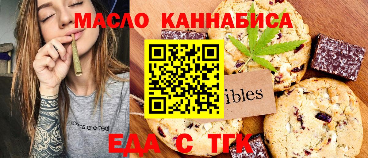 Абинск  Печенье с ТГК марихуана  Вход с VPN 