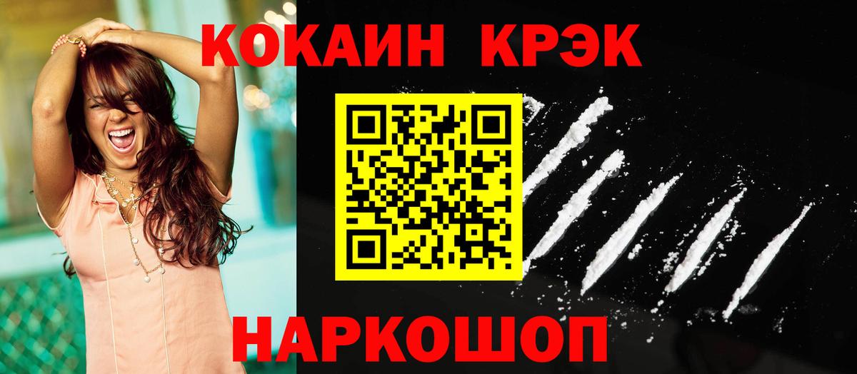 КОКАИН  COCAIN 98%  Вход с VPN  Кокаин Перу  Абинск 