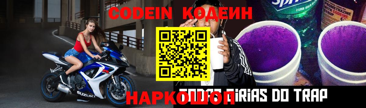 Кодеин напиток Lean (лин)  Вход с VPN  Codein напиток Lean (лин)  Абинск 