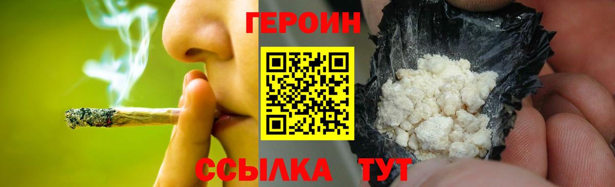ГЕРОИН герыч Абинск