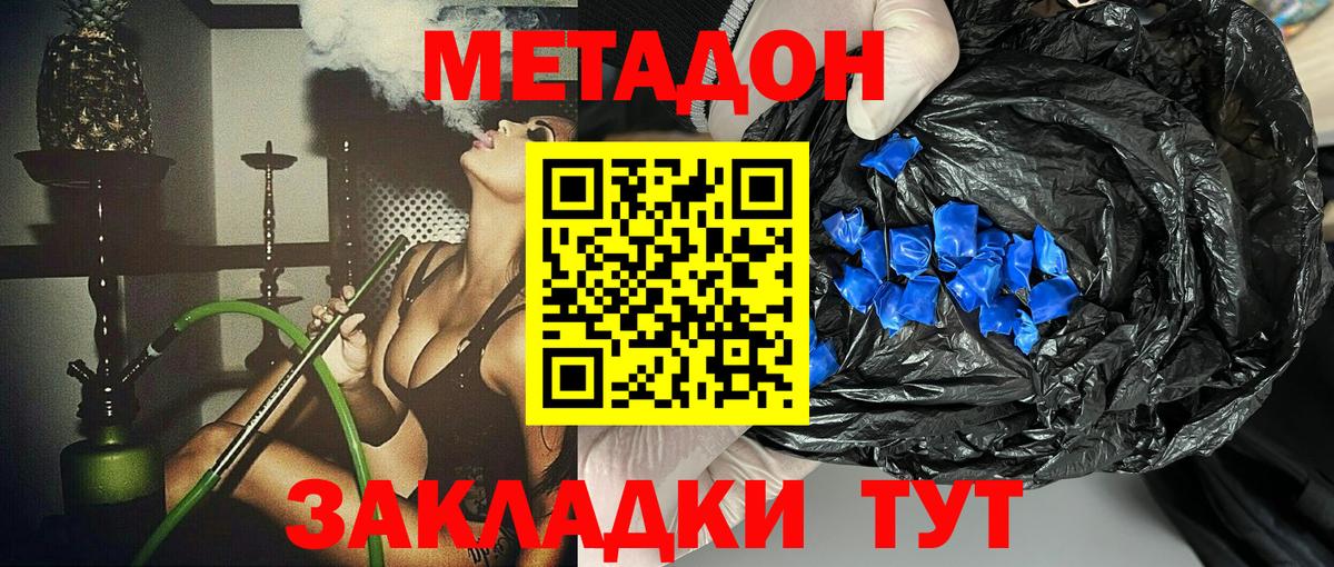 МЕТАДОН белоснежный  МЕТАДОН methadone  Абинск  Вход с VPN 